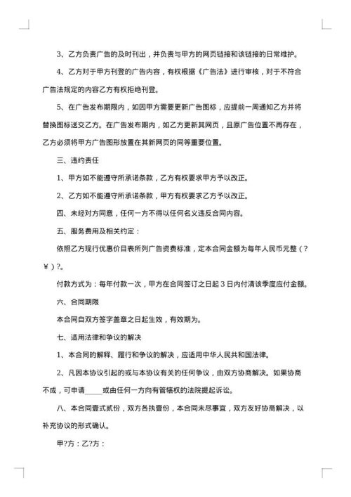 网页刊登广告合同