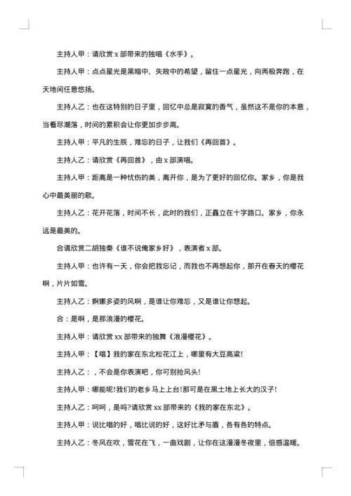 公司2025年元旦晚会主持词