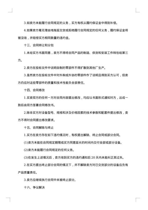 2025年标准采购合同格式
