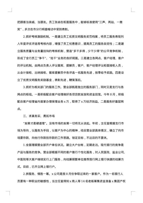 银行年终个人总结