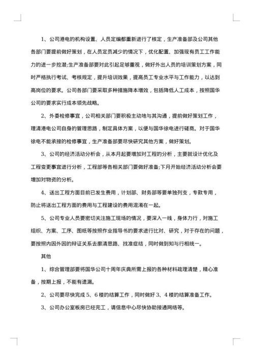 关于公司例会的会议纪要