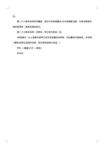 20xx年非全日制用工劳动合同