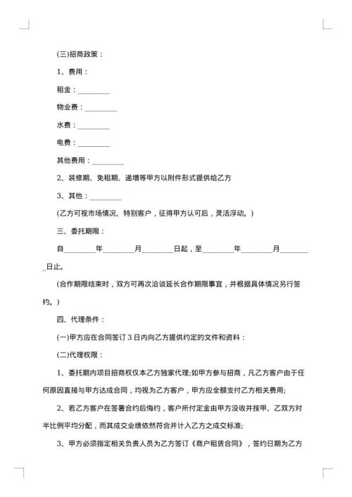 招商代理合同书