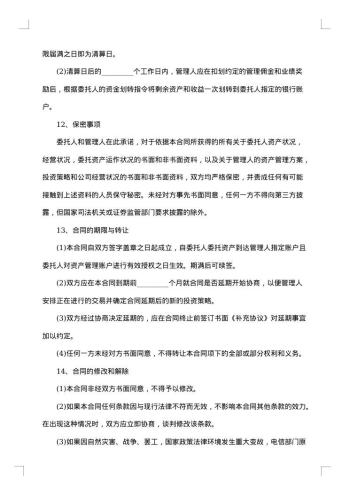 资产委托合同