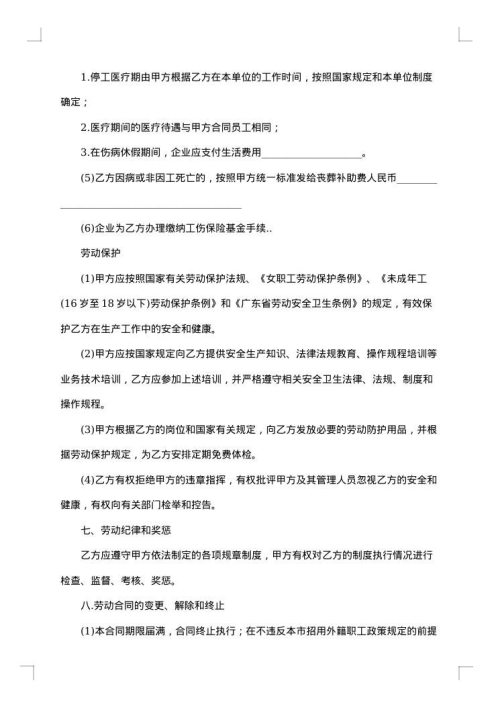 工人劳动合同