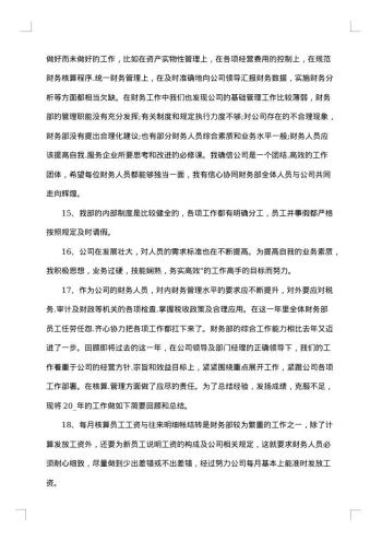 财务部门年度工作总结模板