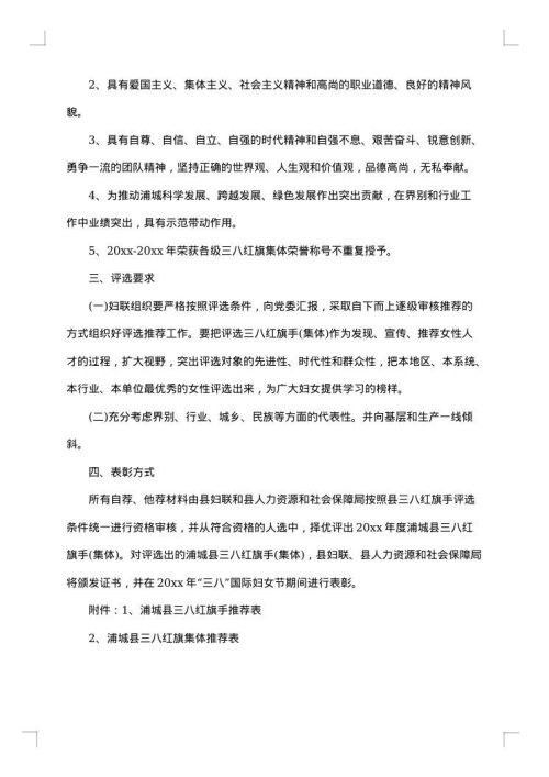 2025年妇联表彰决定