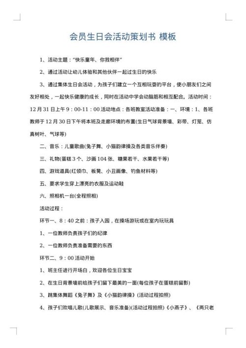 会员生日会活动策划书