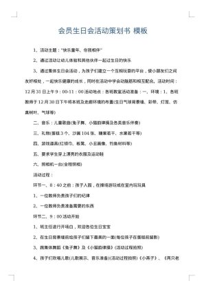 会员生日会活动策划书