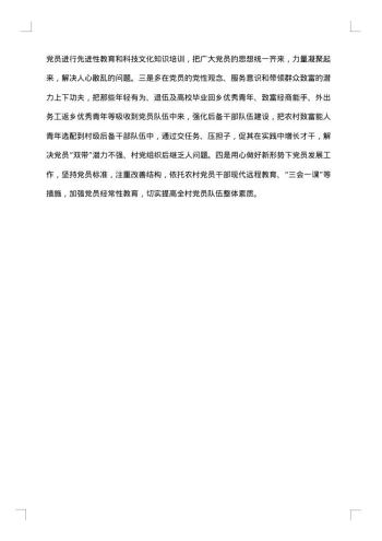 大学生农村社会调查报告