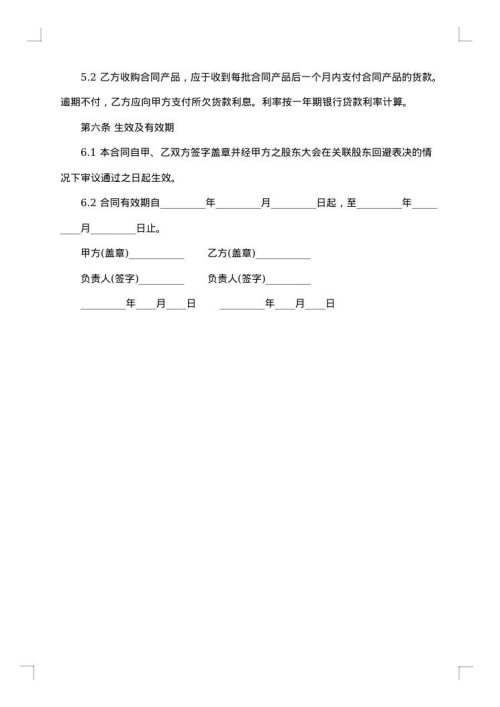 渔船购买买卖合同