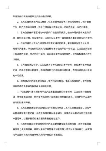 实用金融产品代理合同