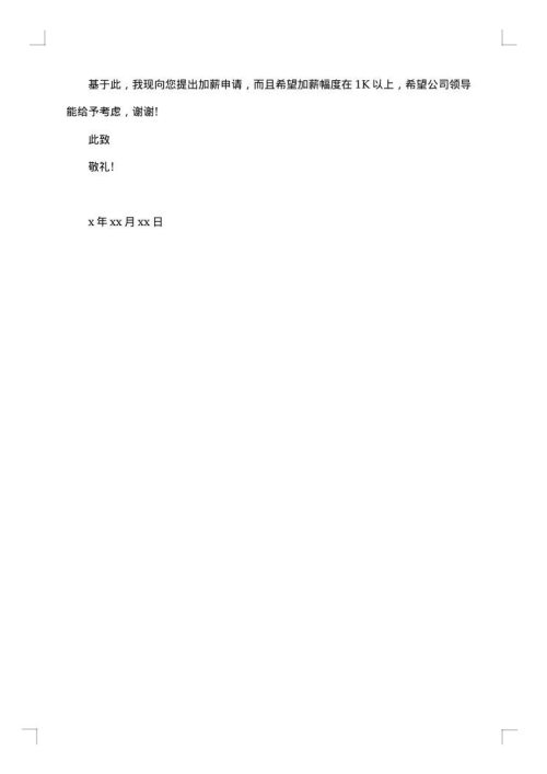 单位申请报告范文
