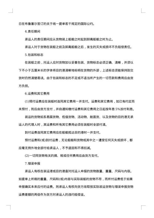 运输公司合同范本