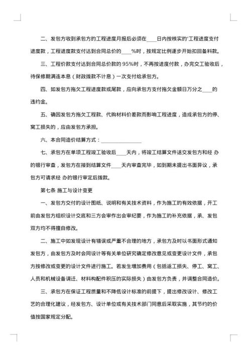 建筑安装工程承包合同