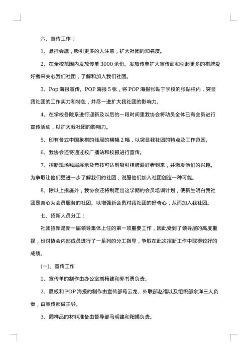 小学社团活动策划书