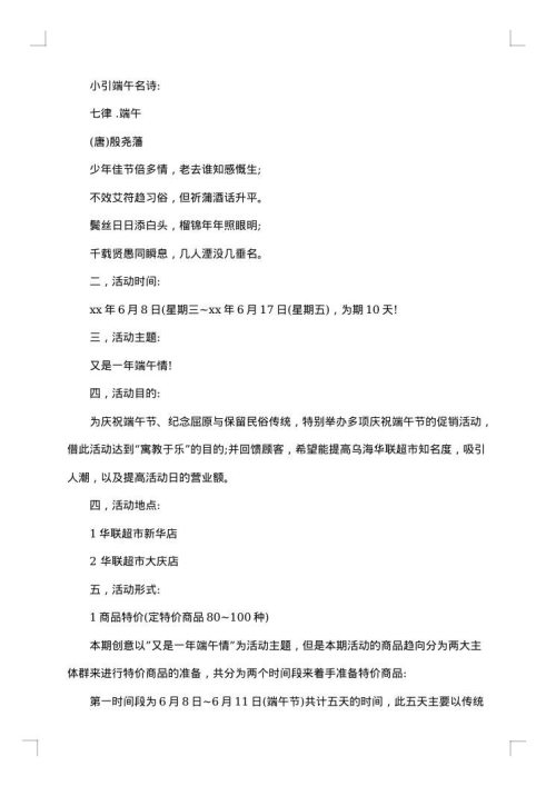 端午节促销活动方案