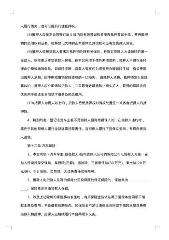 购车合同范本