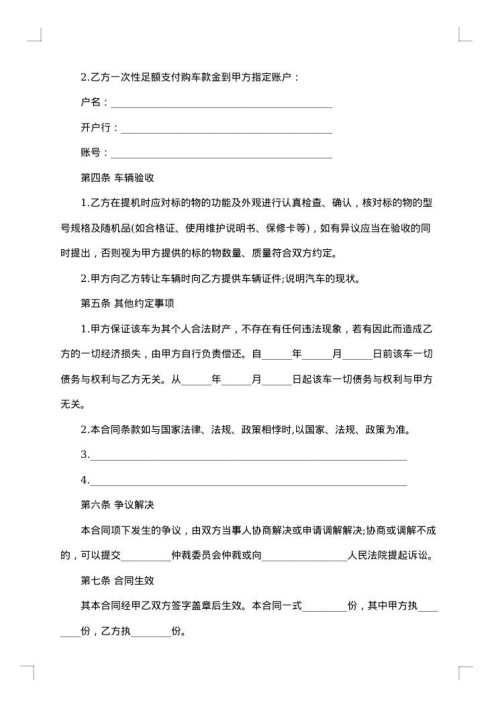 挖掘机转让协议合同范本