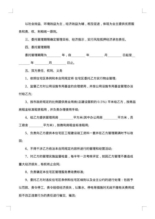 企业物业委托管理合同书