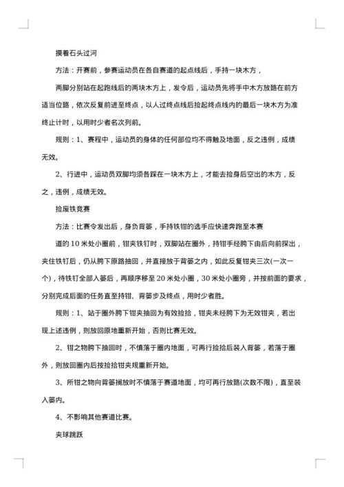学校爬山活动通知