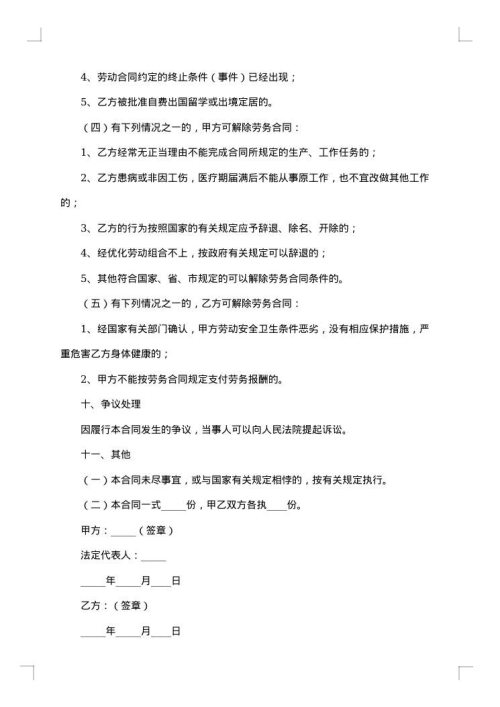 私营企业劳务合同集锦