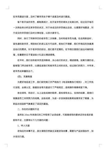 销售客服工作总结范文