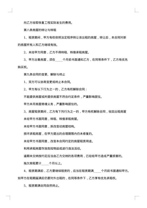 公司涉外房屋租赁合同