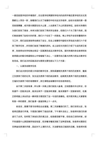 支教的社会实践报告