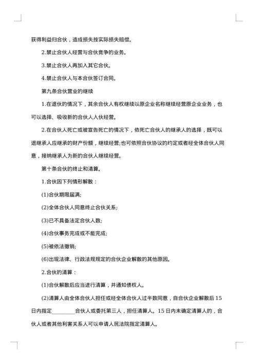 餐饮技术股份合作协议书