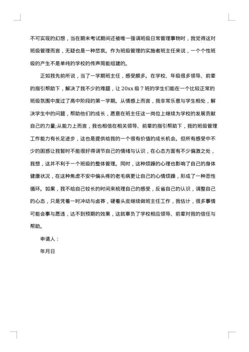 班主任的辞职报告范文
