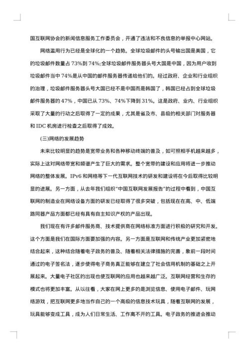 行业调研报告模板