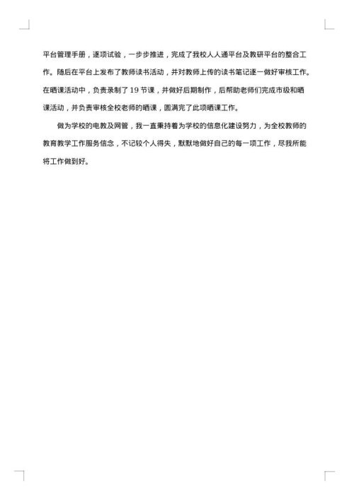 电教主任述职报告