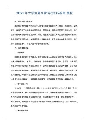 2025年大学生夏令营活动总结感言