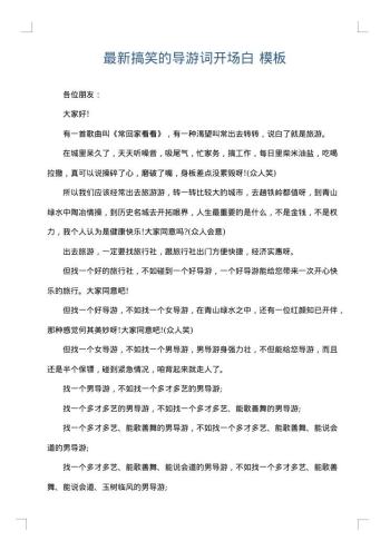 最新搞笑的导游词开场白