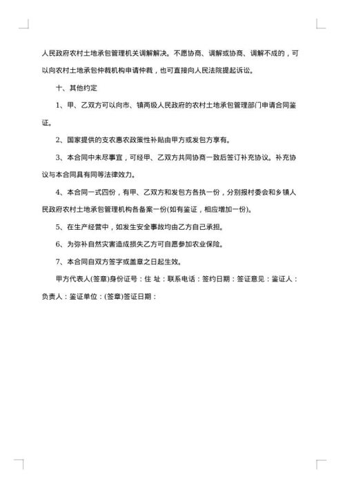 农村土地出租合同
