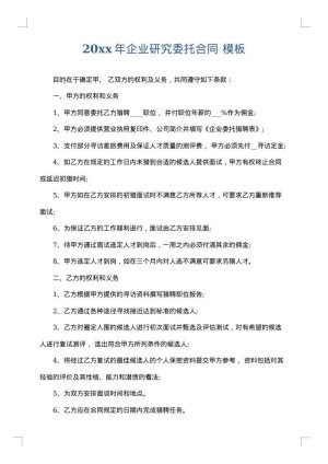 2025年企业研究委托合同