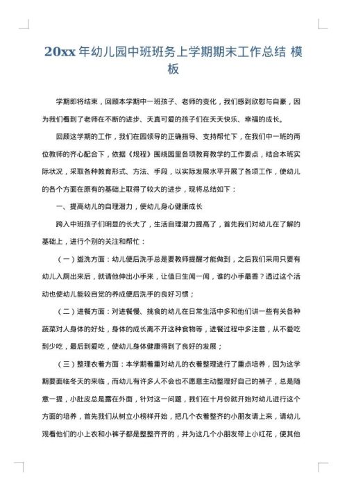 2025年幼儿园中班班务上学期期末工作总结