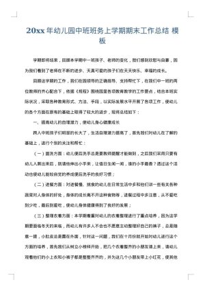 2025年幼儿园中班班务上学期期末工作总结