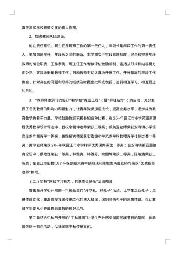 小学德育工作的总结