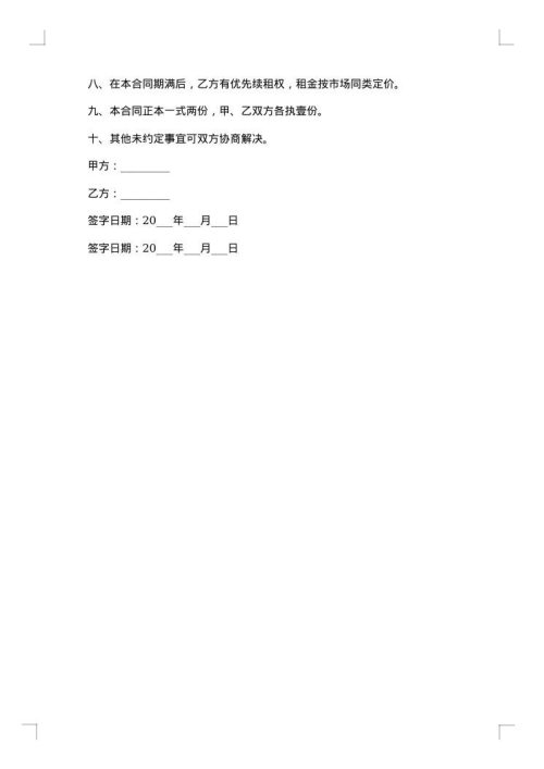 租房合同范本