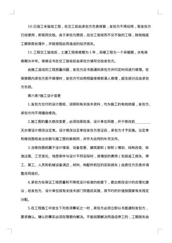 施工建筑安装工程承包合同