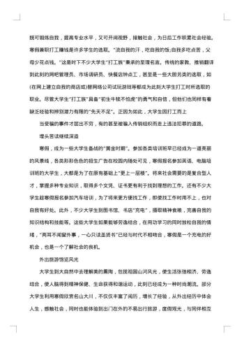 初中社会调查报告