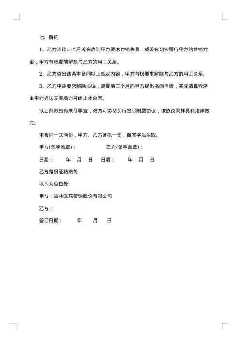 人员用工合同