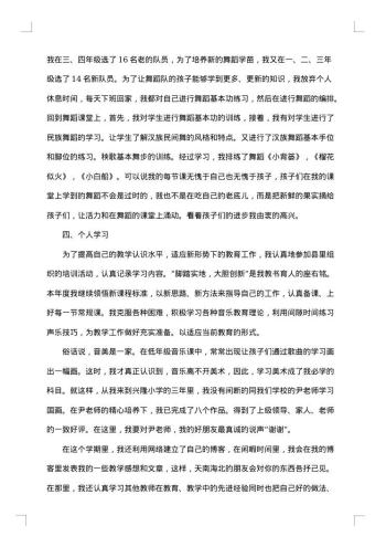 小学音乐老师个人工作总结