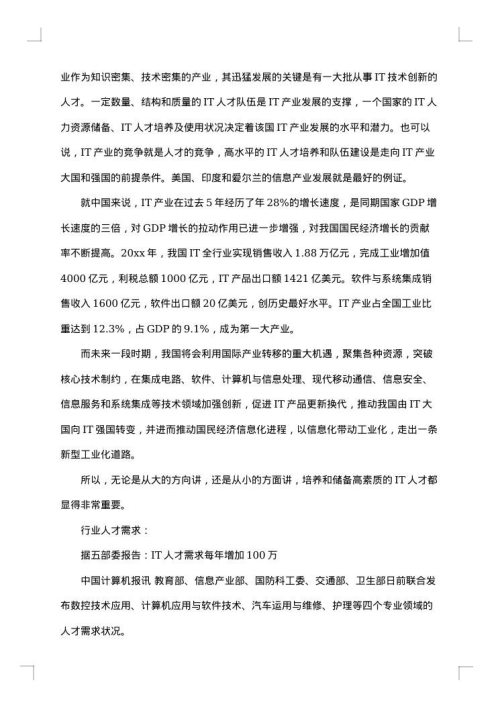 图书市场调查报告