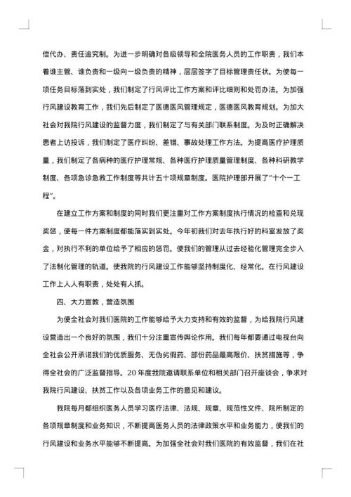 医生关于医德医风的个人总结报告