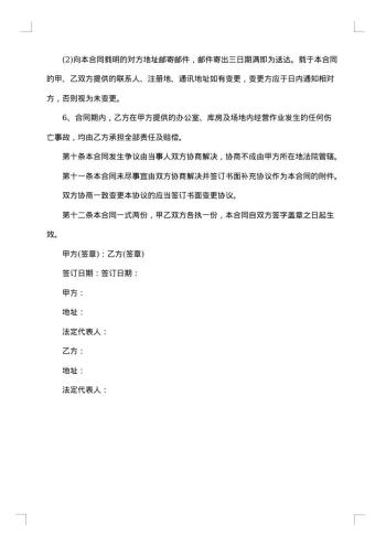 仓储合同(四)