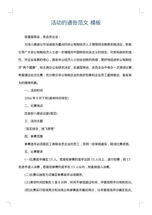 活动的通告范文