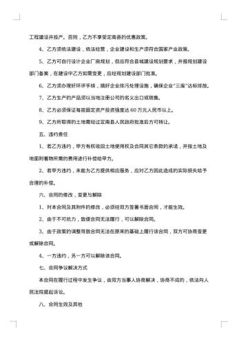 20xx年招商引资投资合同范本